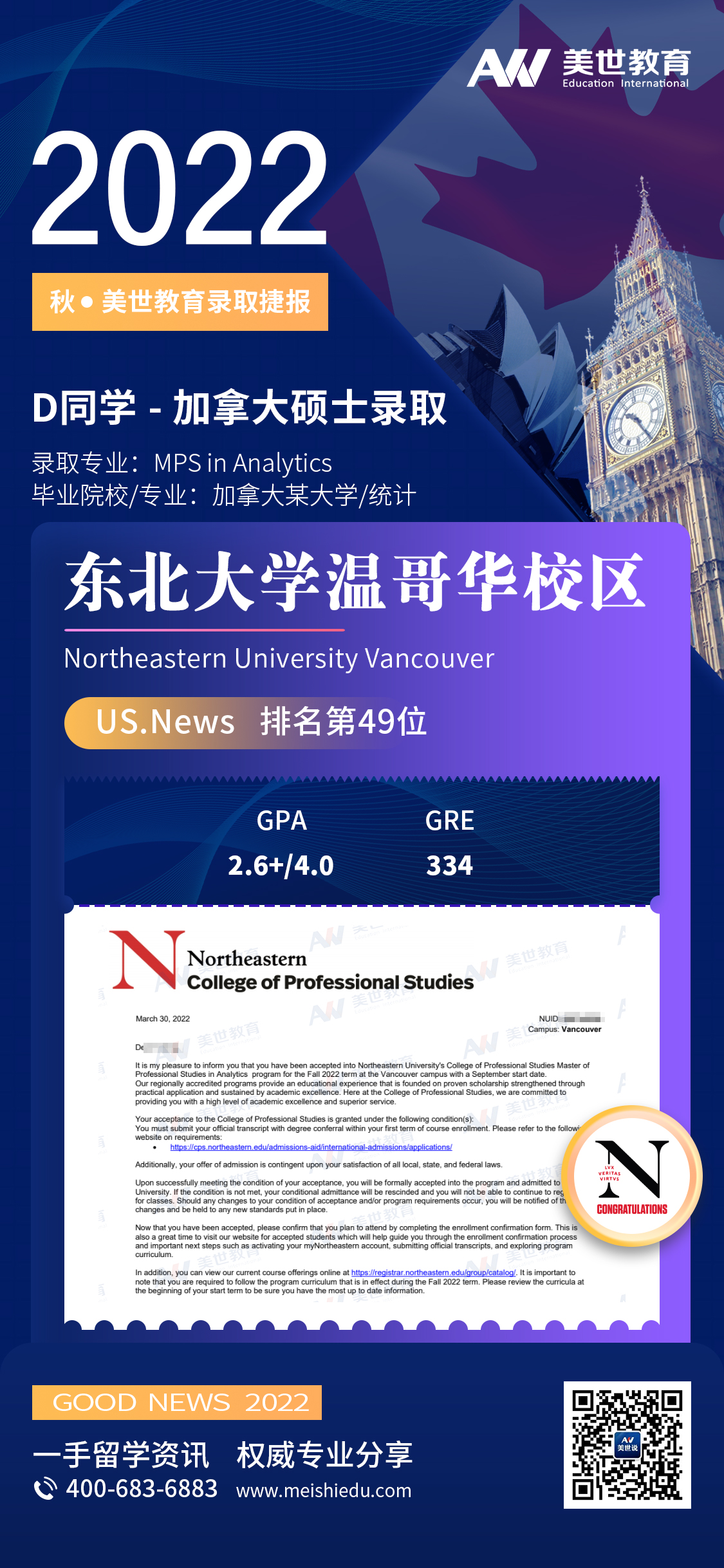 东北大学 温哥华校区.jpg